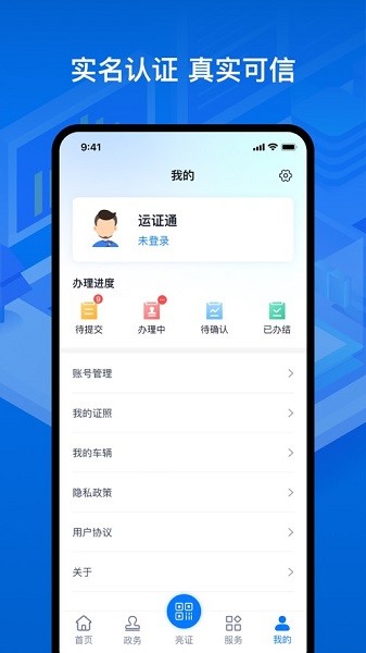 运证通 v2.1.0