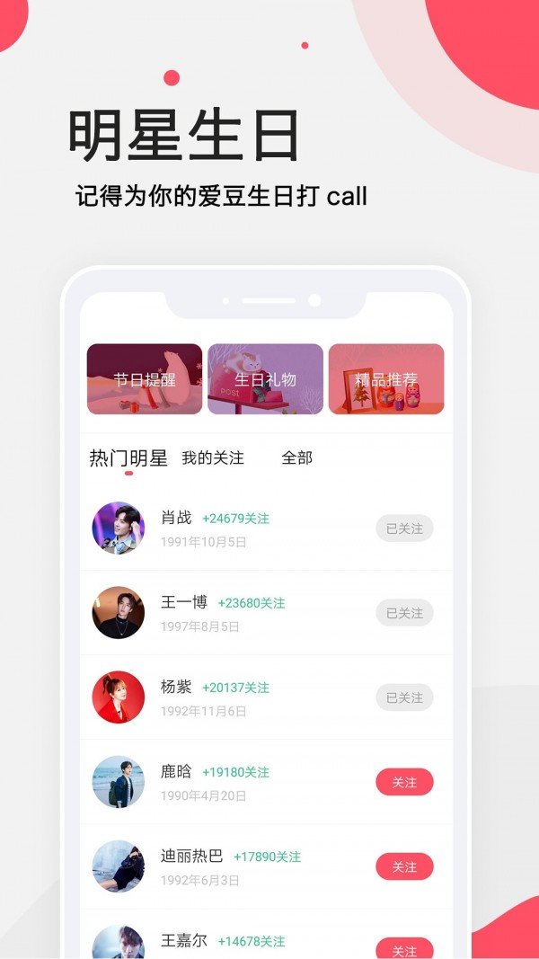 生日提醒管家 v2.2.0