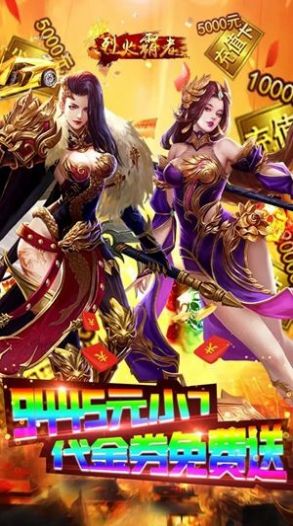 烈火霸者手游官方版  v5.2.2