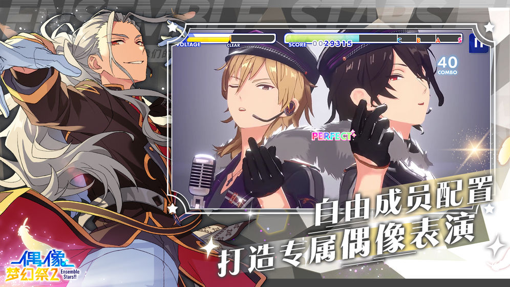 偶像梦幻祭2b服兑换码ios安装包下载  v5.3.3