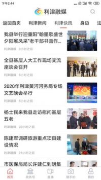 利津融媒 v2.0.5
