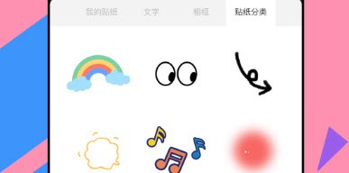 咔咔贴纸