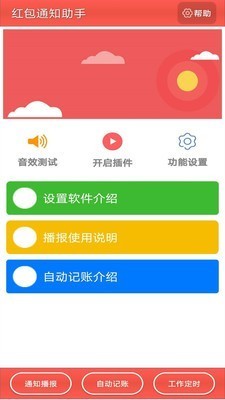 通知记账助手截图2