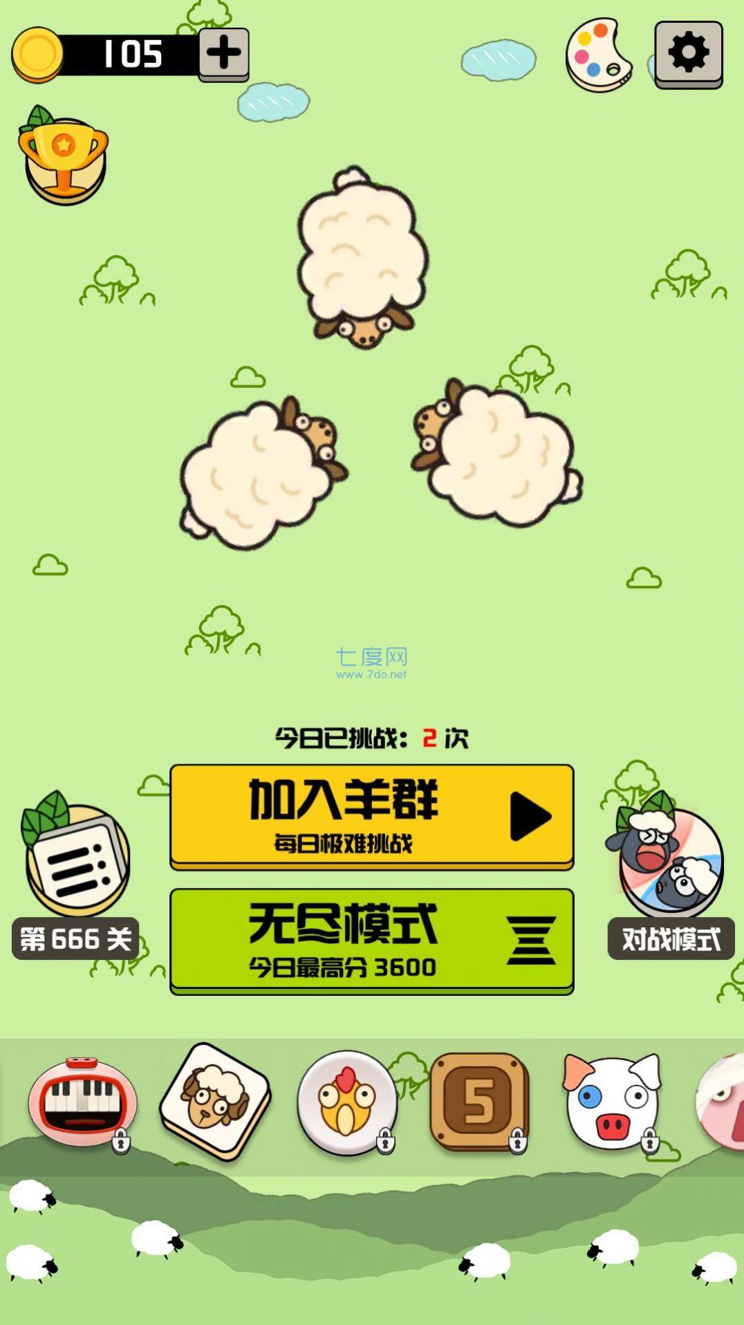 羊羊消除每日挑战游戏 v1.5.11