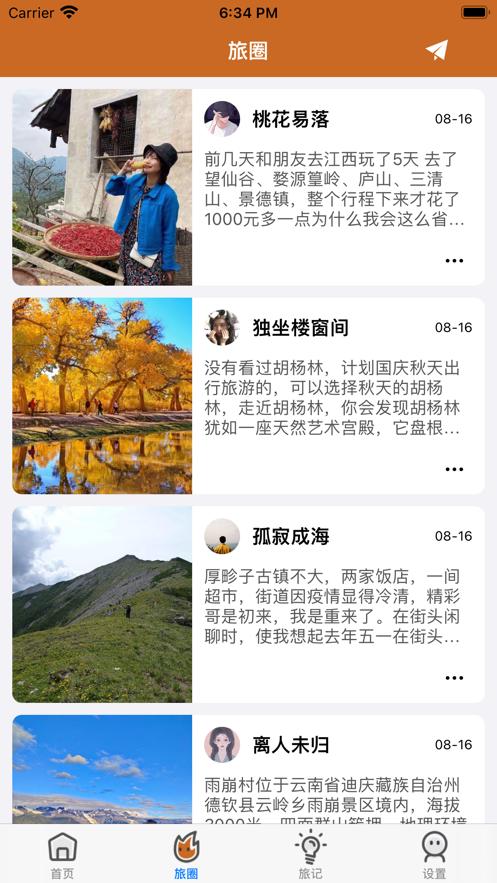 游秋旅  V 1.0