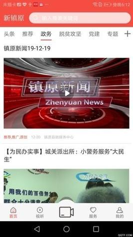 新镇原 v1.0.2