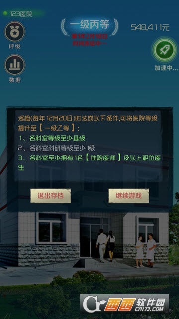 我是院长截图3