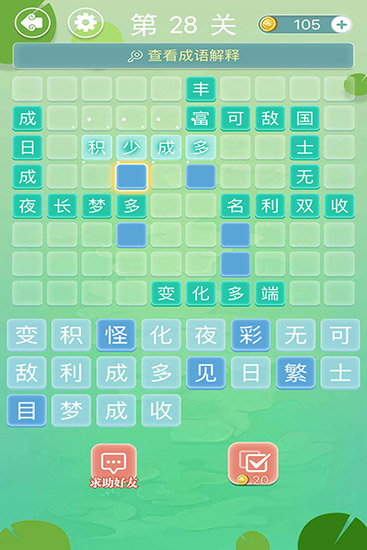 成语接龙游戏 v1.47