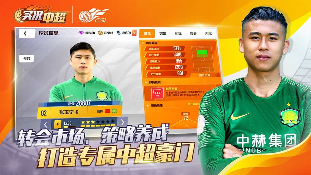 实况中超2021官方正版手游  v5.4.3