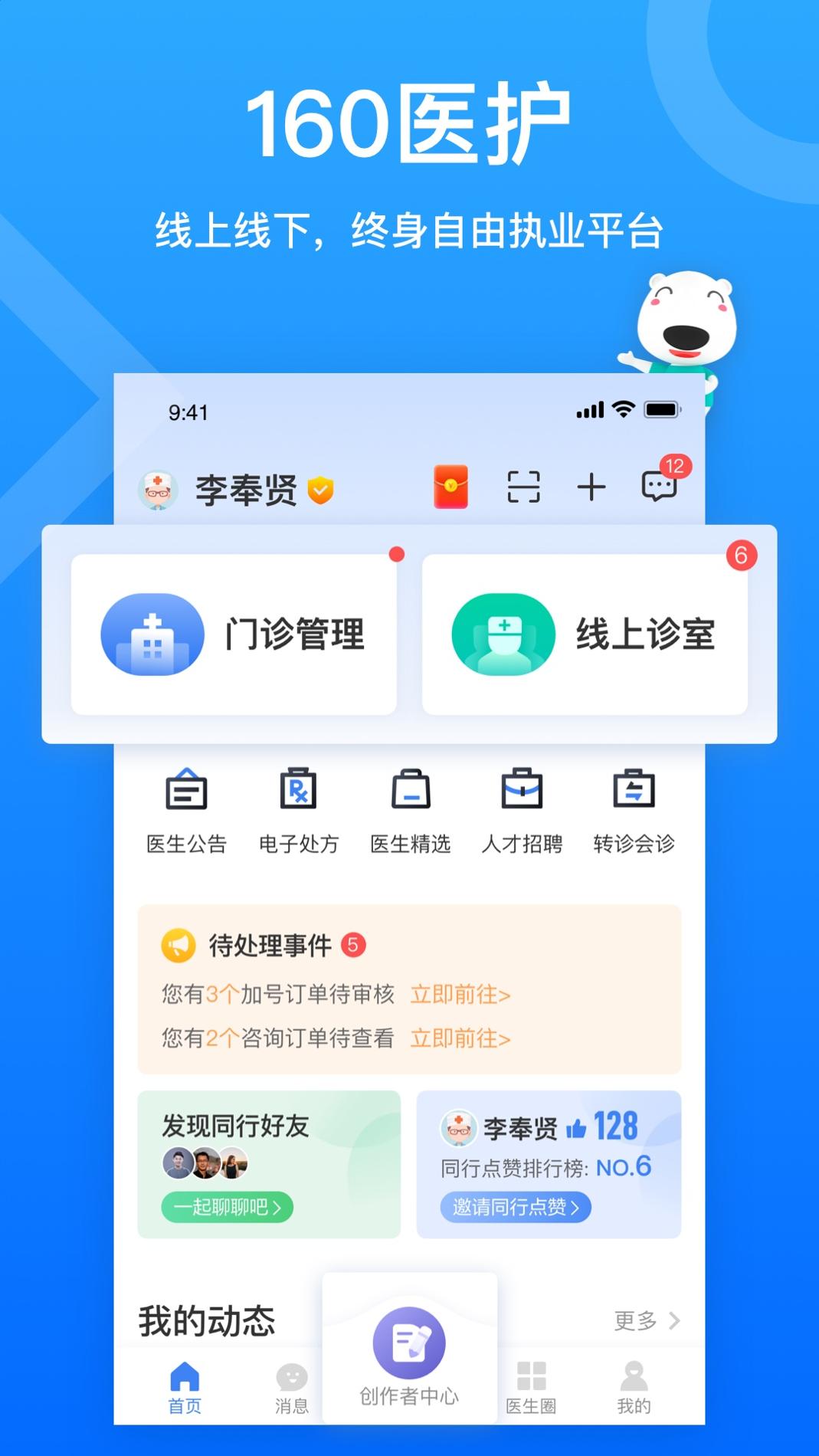 160医护 v3.2.5