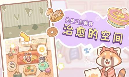 熊熊面包房 v3.0.5