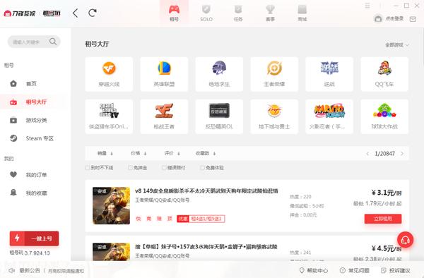 租号玩破解版 v5.2.8 