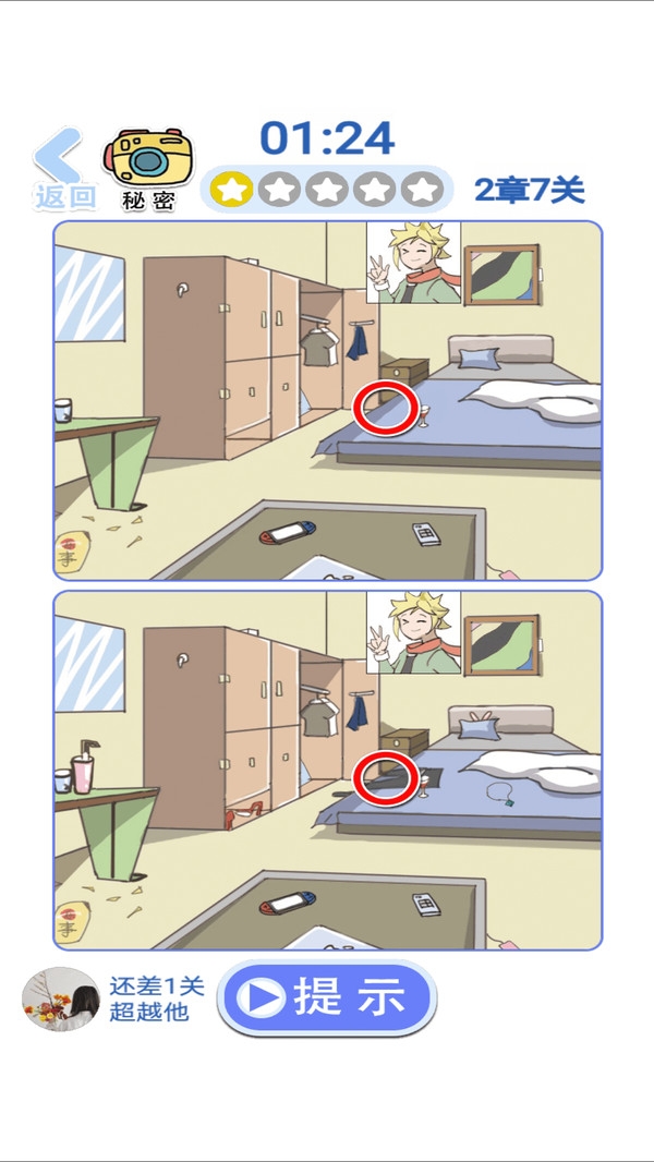 渣男找不同手游 v1.0.0 安卓版