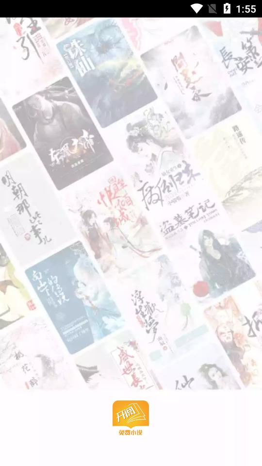 开阅小说APP免费版下载图片1
