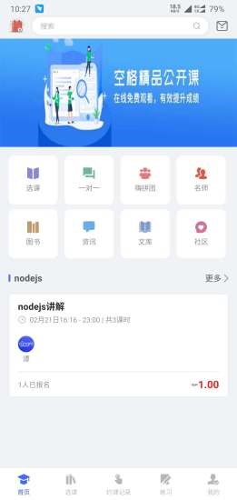 空格教育 2020-03-03 13:27