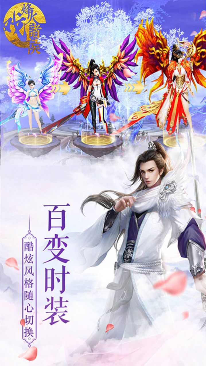 烽火戏诸侯风起云涌手游官方版 0.0.1 v3.3.1