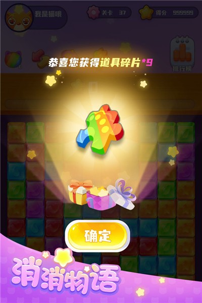 消消物语  v1.0.0