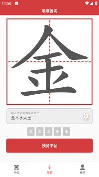 拼音笔顺字帖大师 v2.0.5