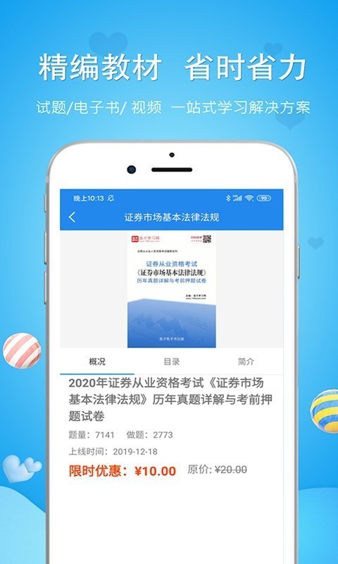 职称英语考试 版本:v5.0.0