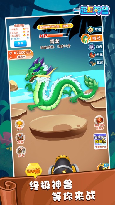 都来打神兽红包版  v1.0