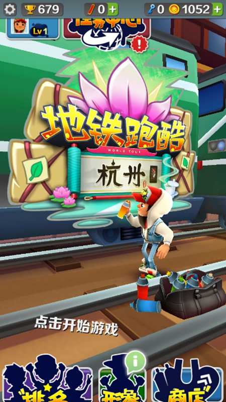 地铁跑酷免费版  v5.01.0