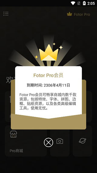 fotor图片编辑器专业版 v7.5.5.12