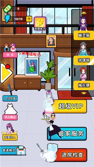 酒店经理人最新版 v1.0