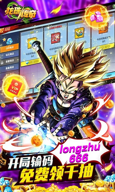 龙珠传奇官方版  v1.0.0