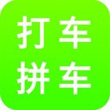 打车拼车助手