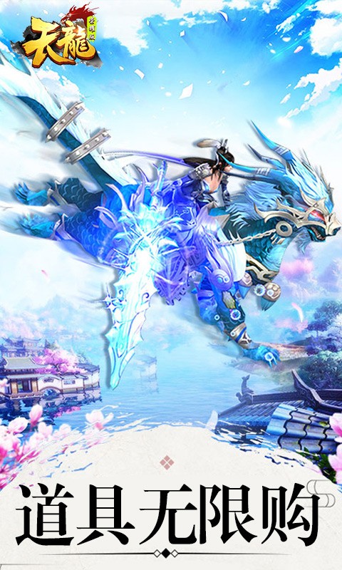 天龙截图2