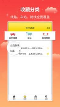 实时公交 v3.1.5