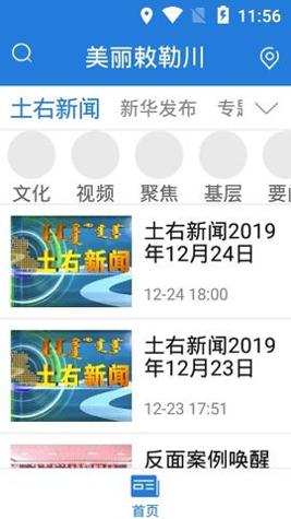 美丽敕勒川 v4.0.0