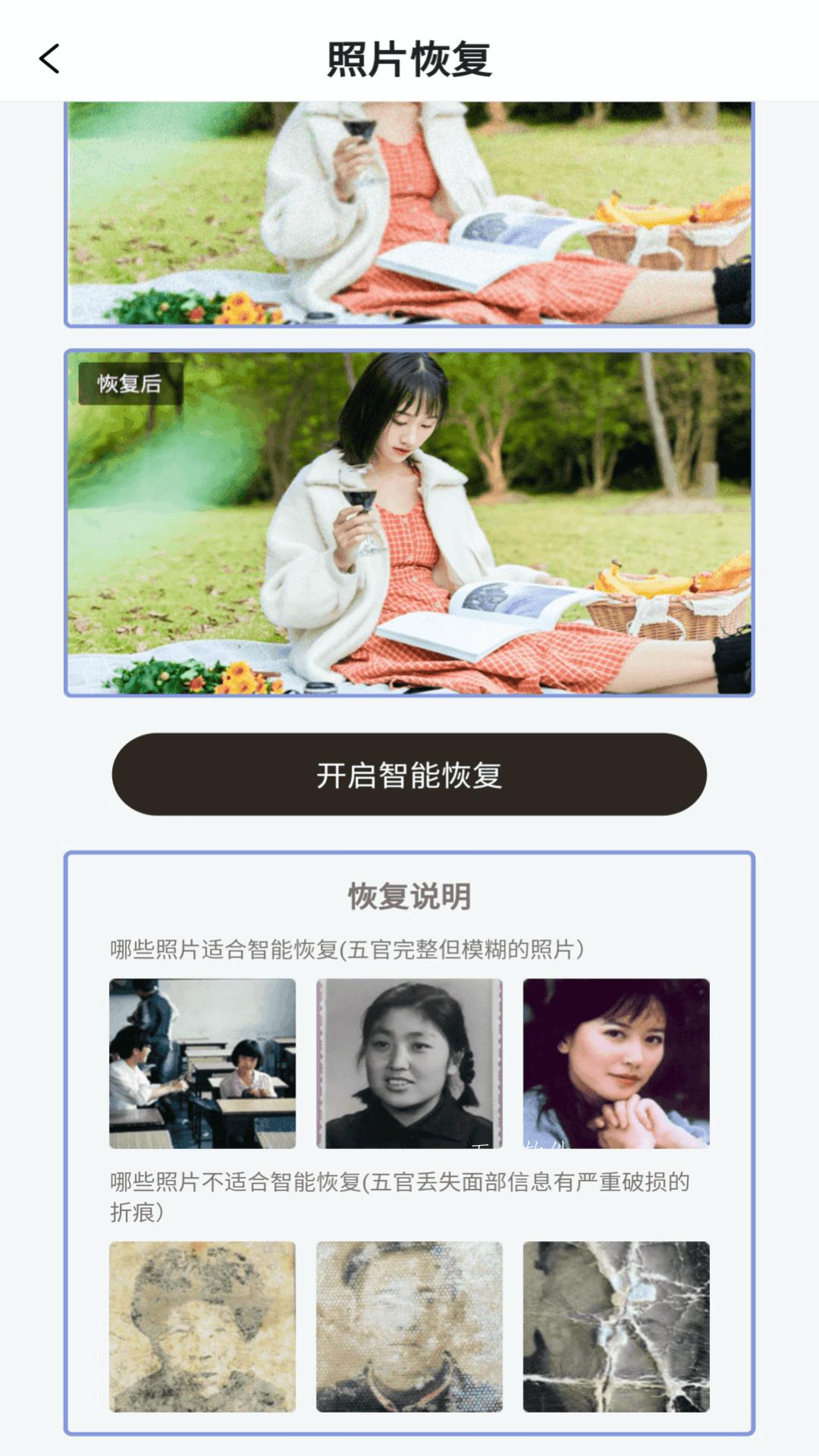 卓师兄照片修复  v1.0.0