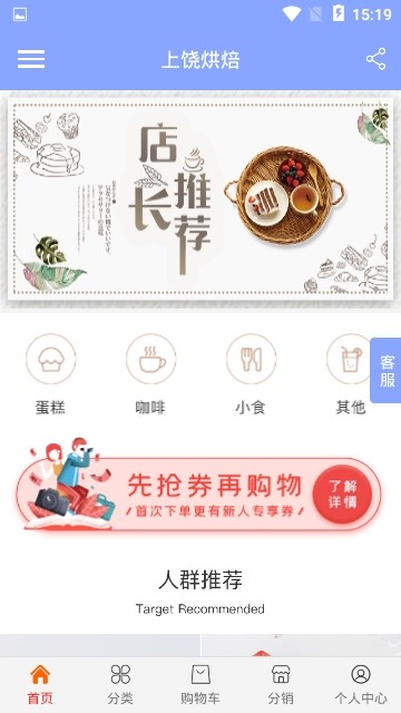 上饶烘焙  v1.02