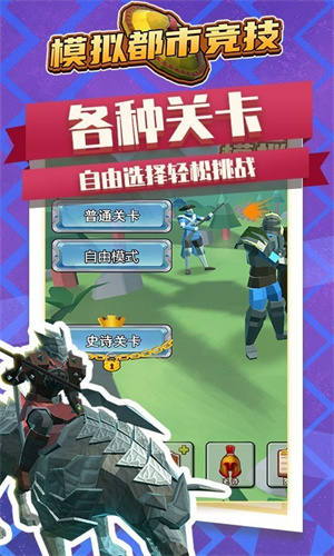 模拟都市竞技 v1.0