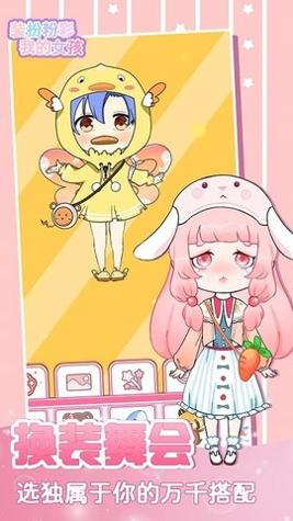 装扮粉彩我的女孩 v1.3