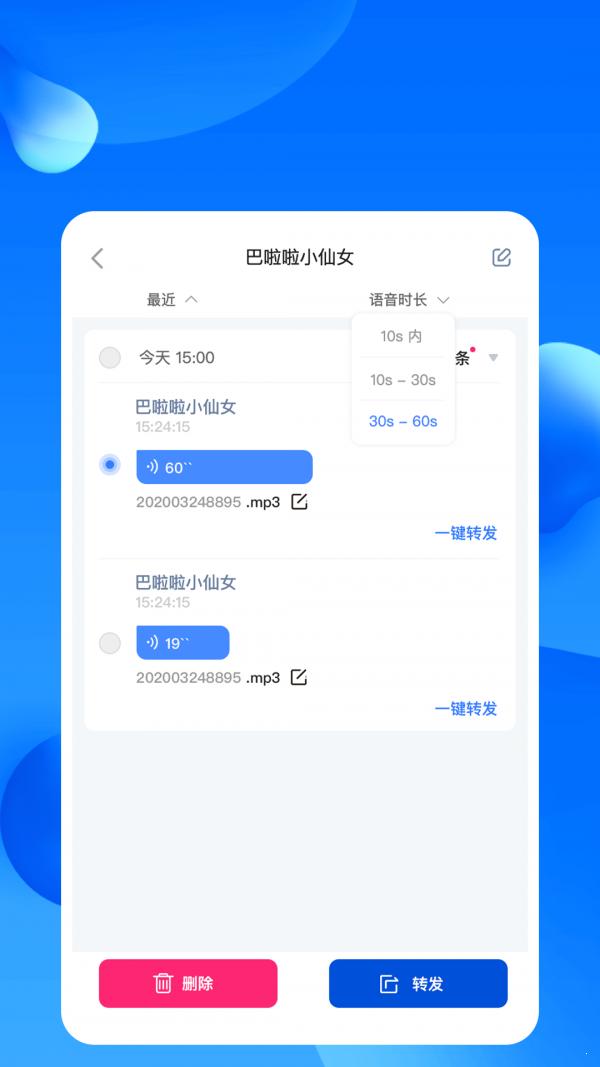 语音转播  v1.0.7
