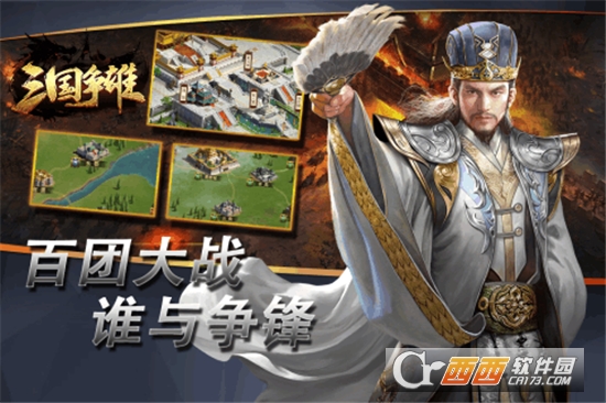 三国争雄官方版