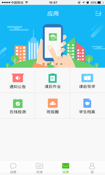 一师一优课国家教育资源平台app登录下载  v4.5.4