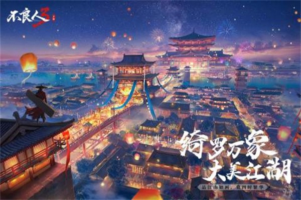 不良人3测试版  v2.0.1