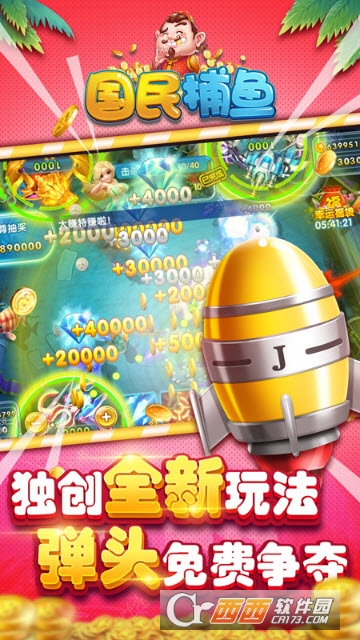 国民捕鱼手游 v2.12.3.9.3.6安卓版