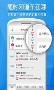 爱帮公交  v1.02