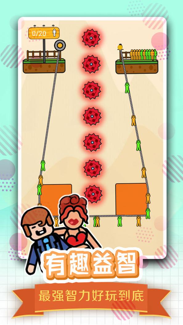 全民绳索营救 v2.1.4