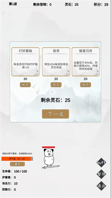 无尽仙路 v1.1.6