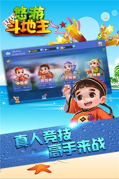 悠游斗地主最新版本 v1.0.6