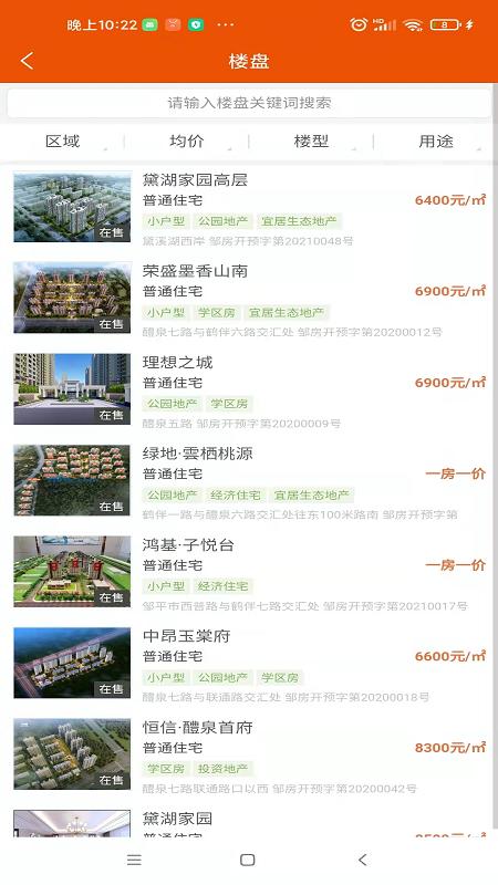 爱家房产网 v1.0.6