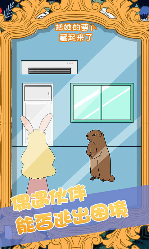 把她的萝卜藏起来了截图1