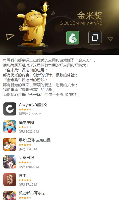 小米软件中心  v4.53.0