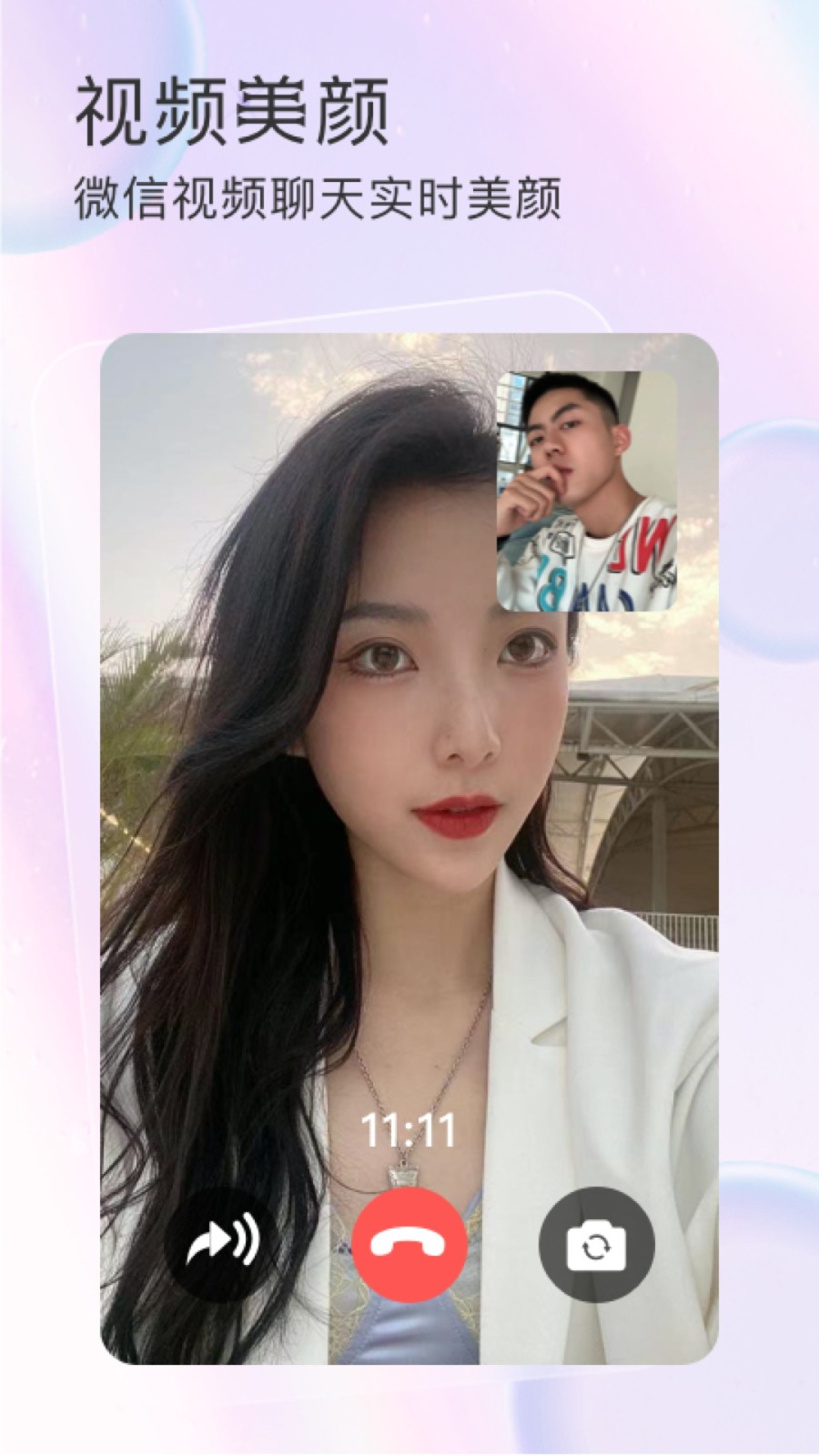 微聊美颜相机  v0.0.2