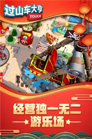过山车大亨红包版截图2
